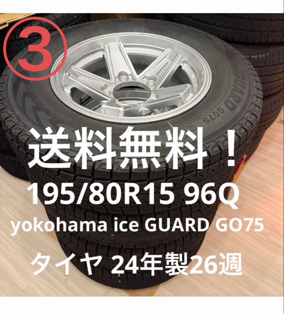 ③美品！JB74ジムニーシエラ　keeler 15インチ　ヨコハマスタッドレス