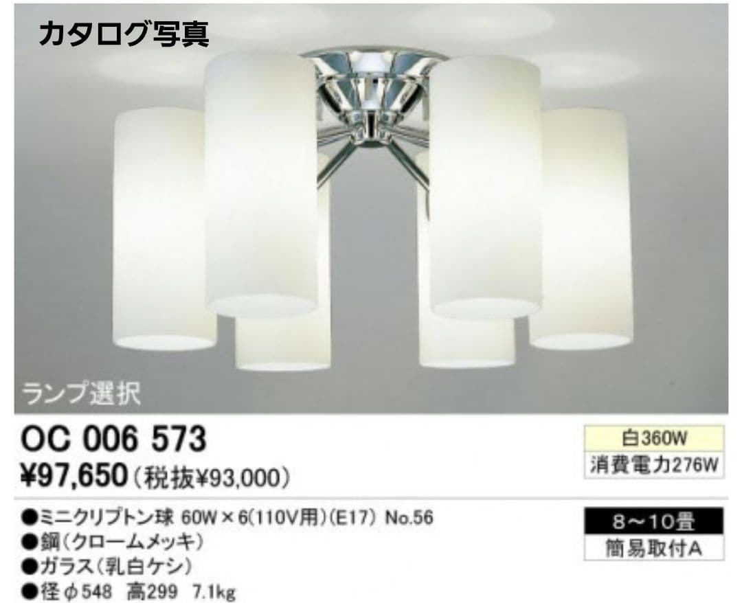 オーデリック　天井照明　6灯　OC006573　シャンデリア