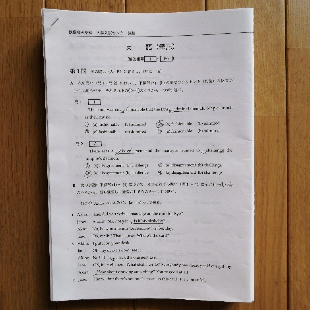 鉄緑会 高3 英語 通年(前期&後期) 最上位SAクラス 教材 2023年度版
