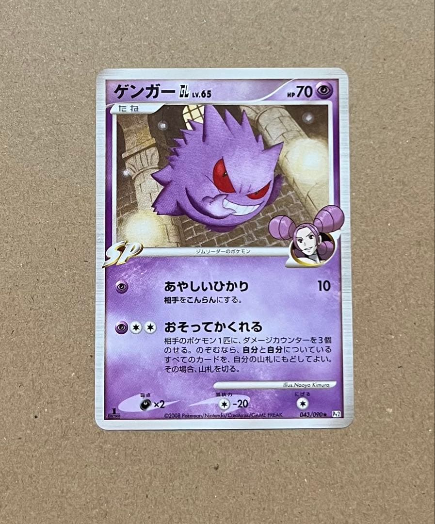 ゲンガー GL LV.65 1ED