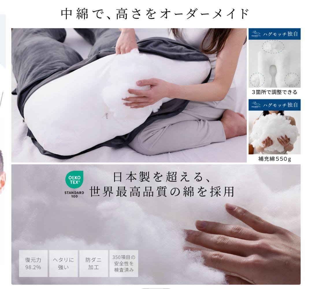 【楽天市場正規販売店にて購入】HUGMOTTI U字型抱き枕 エレガントグレー