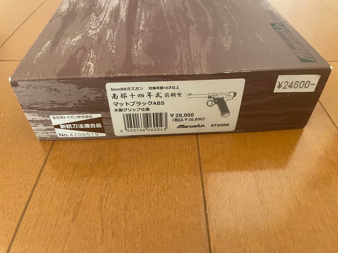 Marushin 南部十四年式(前期型)