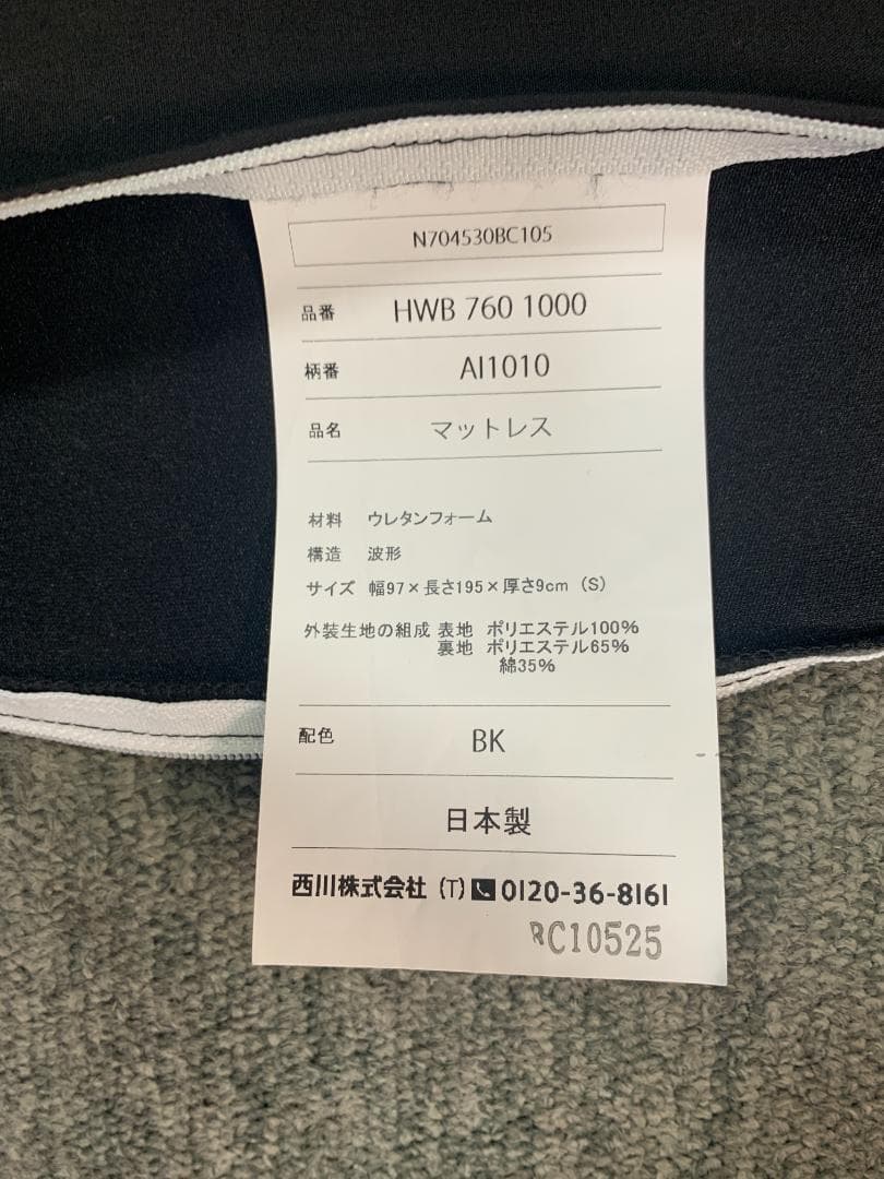 S☆667 西川 nishikawa マットレス　シングル エアーSI