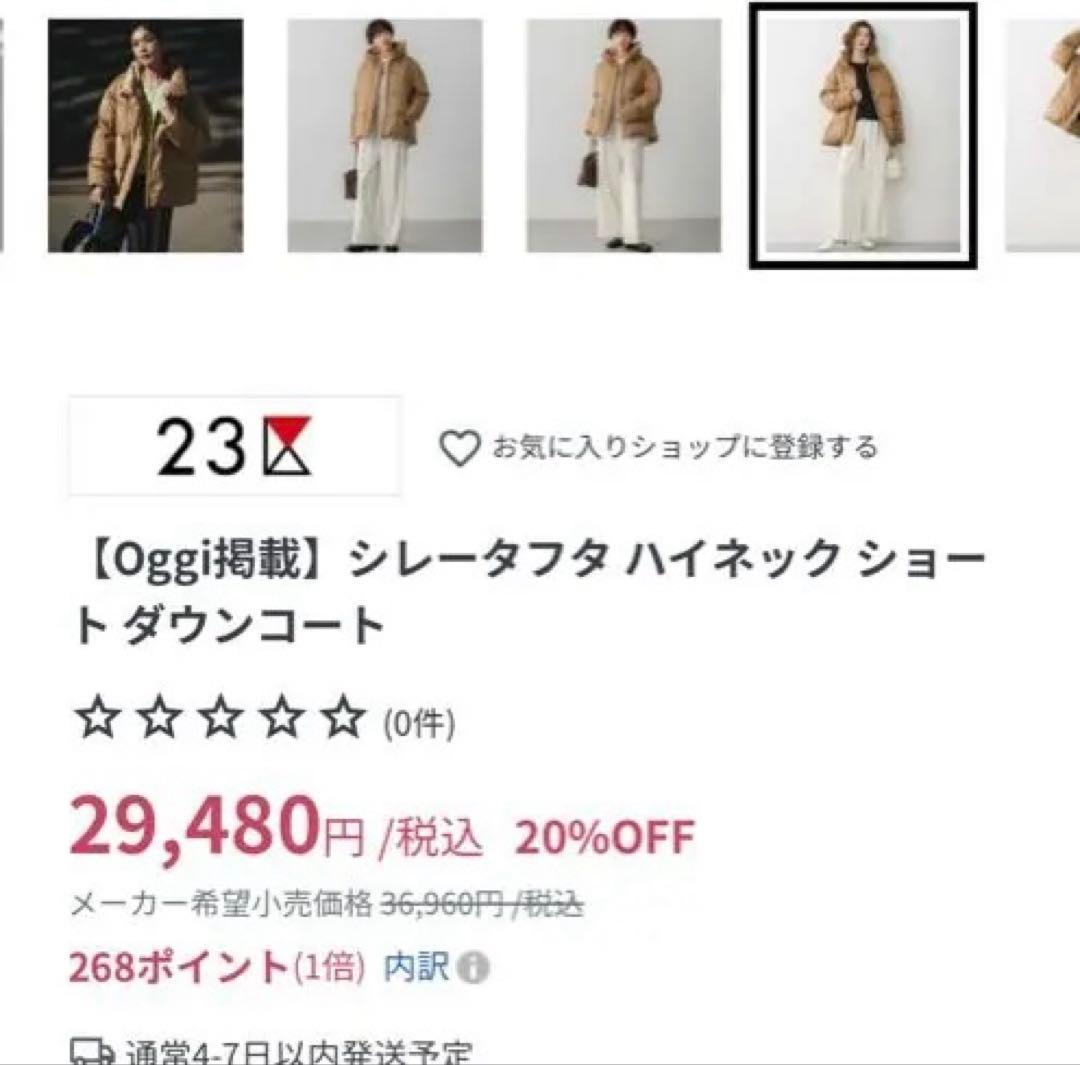 Oggi掲載23区今季新品シレータフタ ハイネック ショート ダウンコート