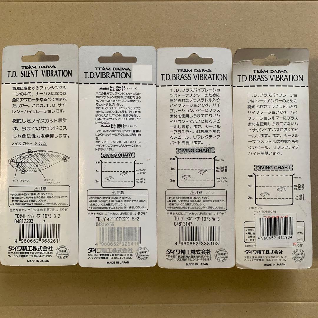 tdバイブレーション