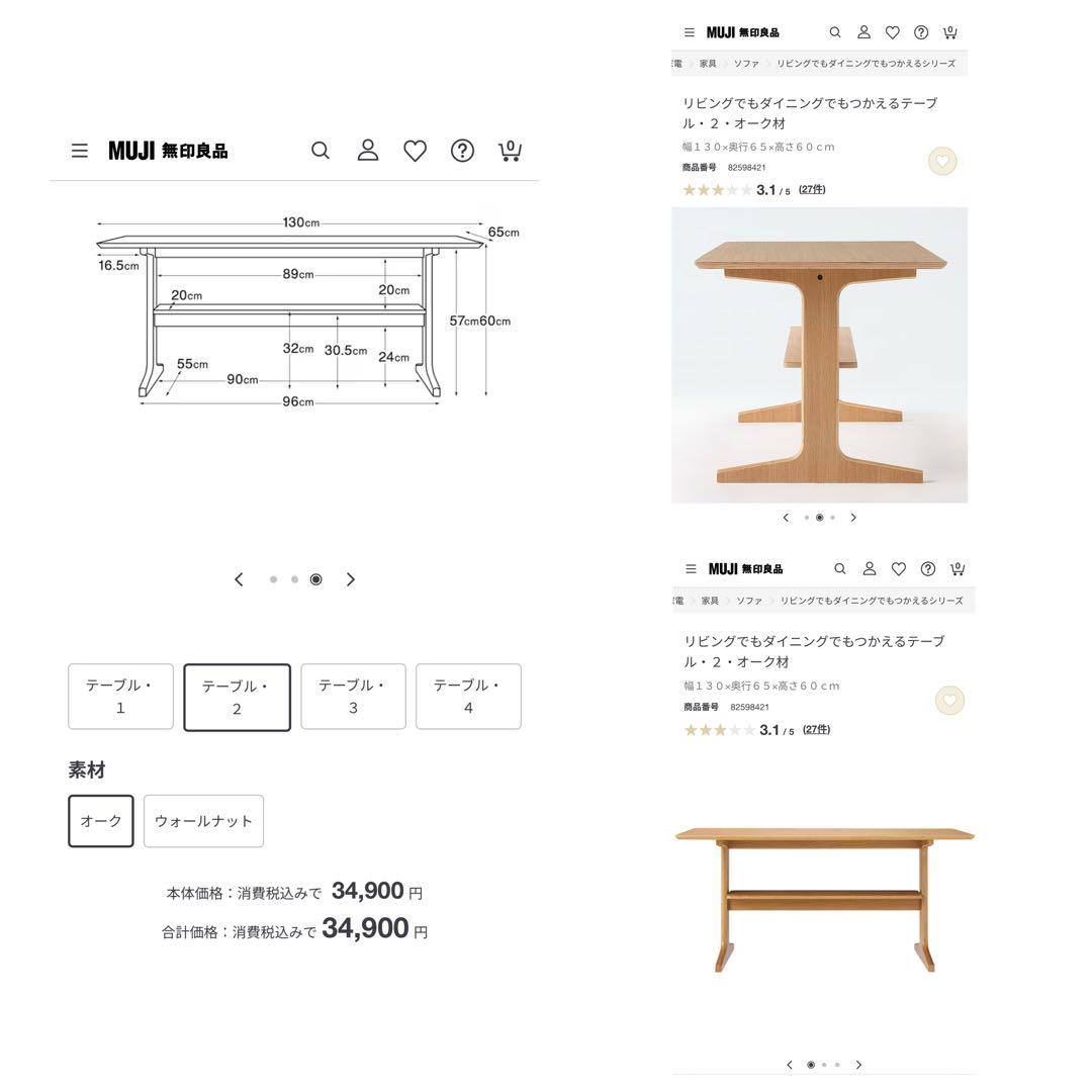 【美品】MUJI 無印良品 リビングでもダイニングでもつかえるテーブル2 オーク