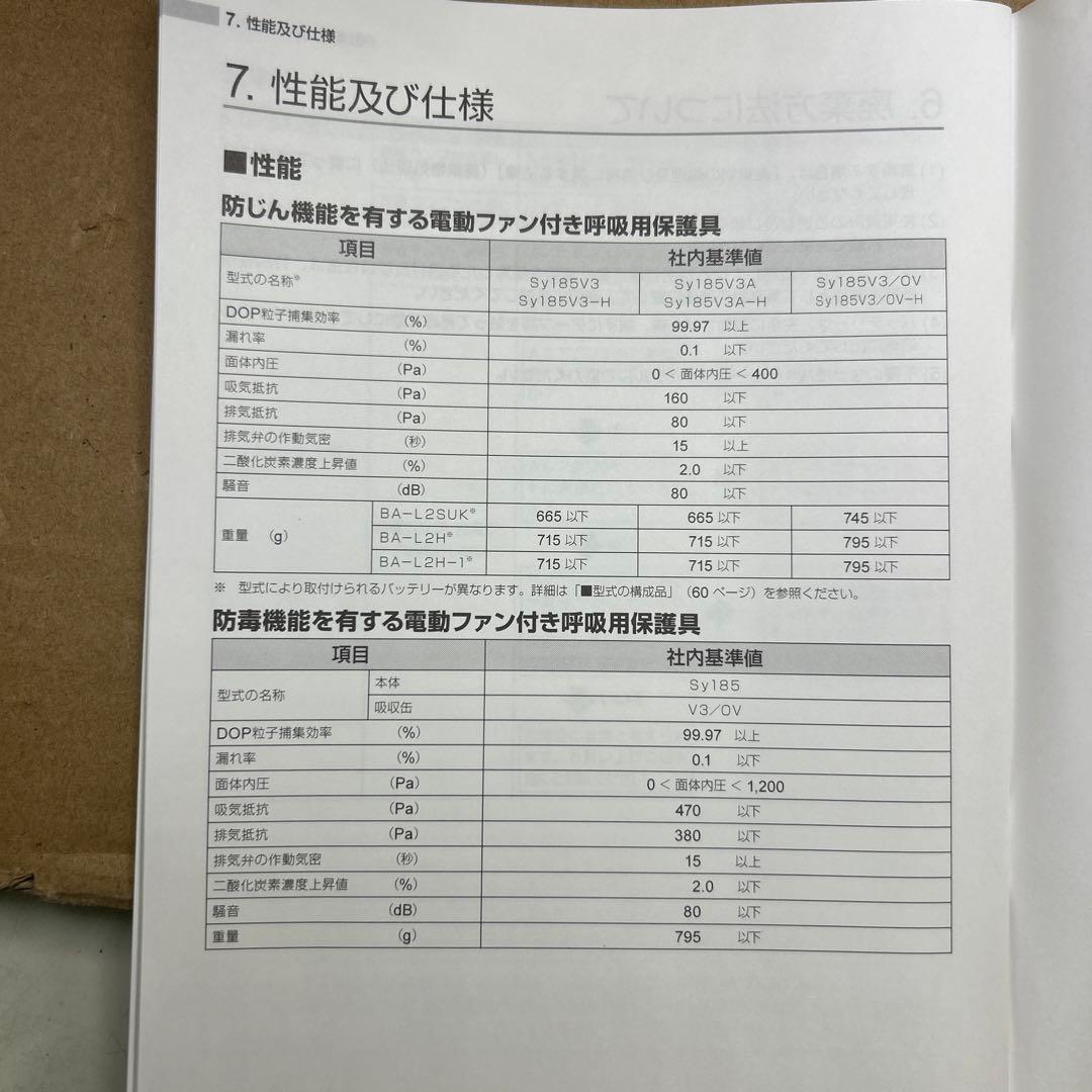電動ファン付き呼吸用保護具 Sy185-H(M)