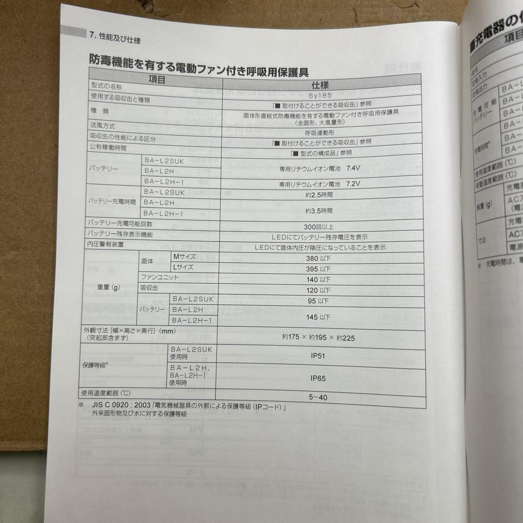 電動ファン付き呼吸用保護具 Sy185-H(M)