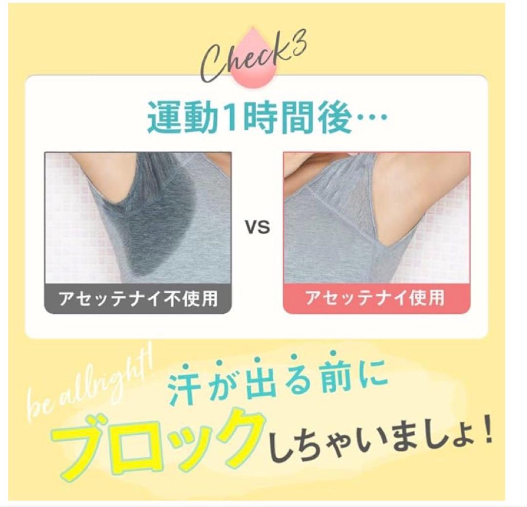 【新品未開封】Asettenai?アセッテナイ？3個セット