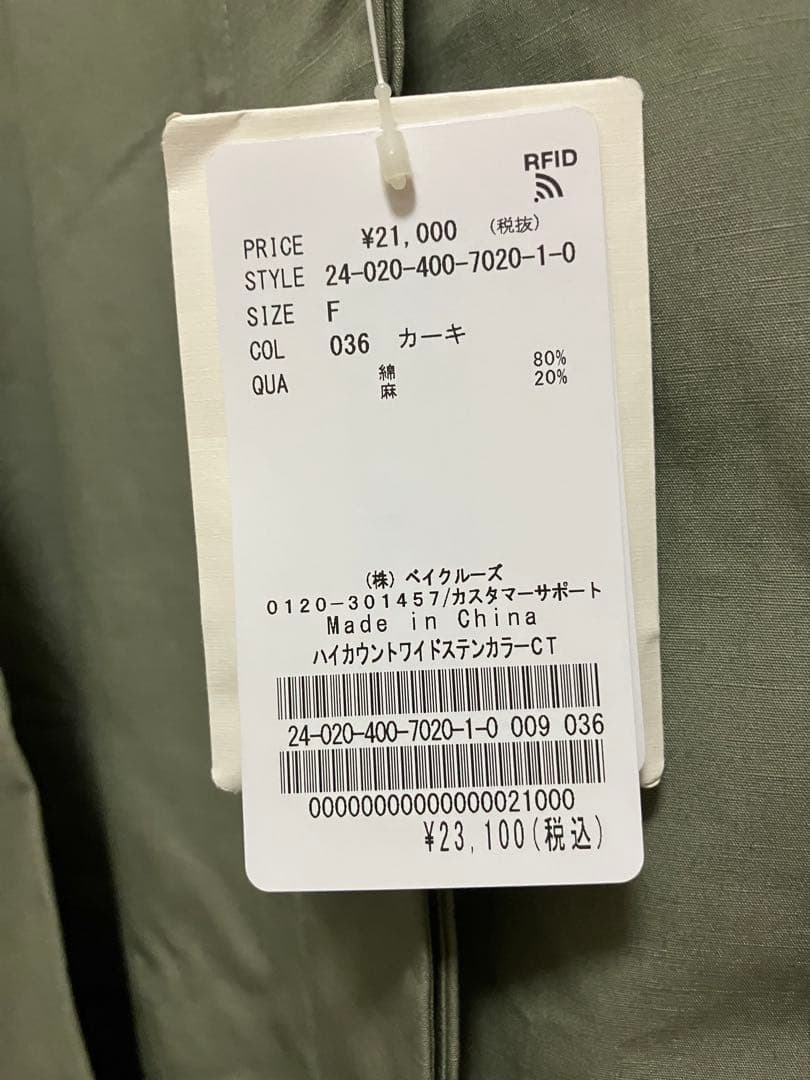 ジャーナルスタンダード　ハイカウントワイドステンコート　未使用タグ付