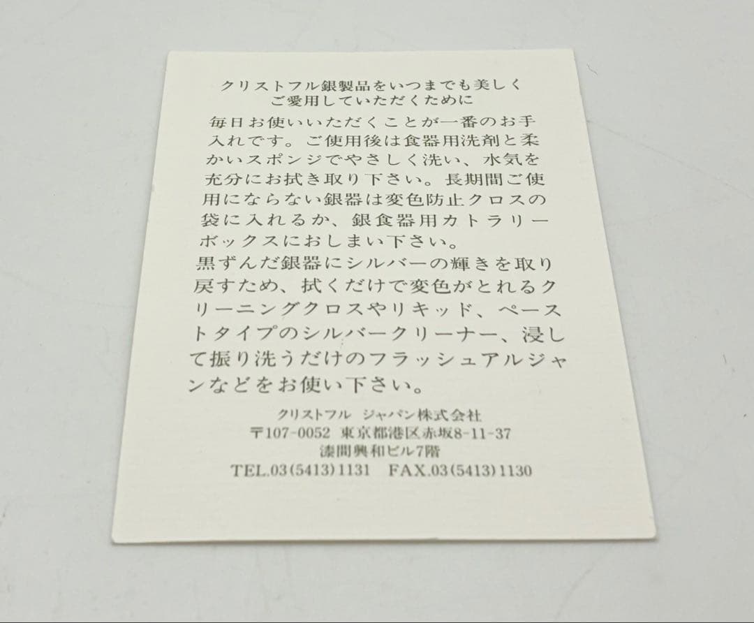 【銀製】Christofle マルメゾン スターリングシルバー ティースプーン