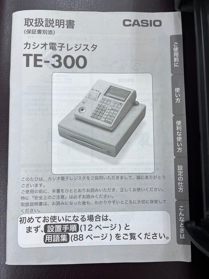 CASIO TE-300 レジスター　カシオ