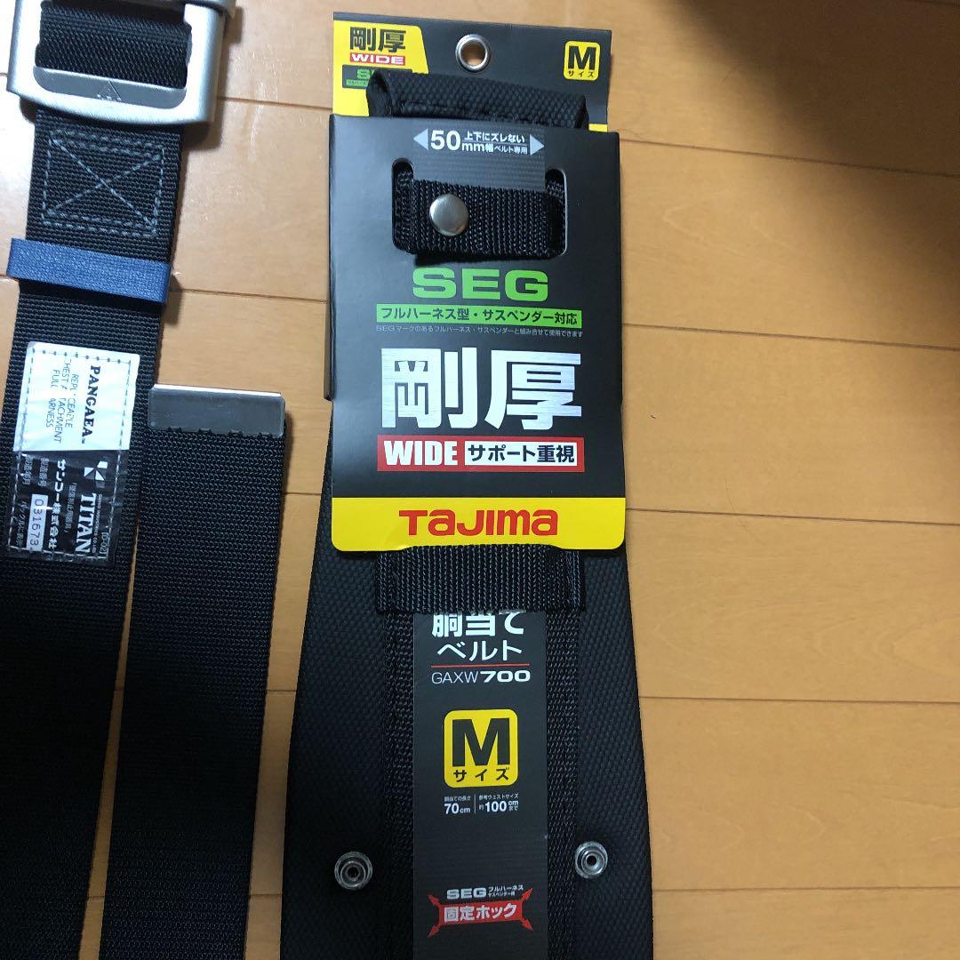 安全帯セット