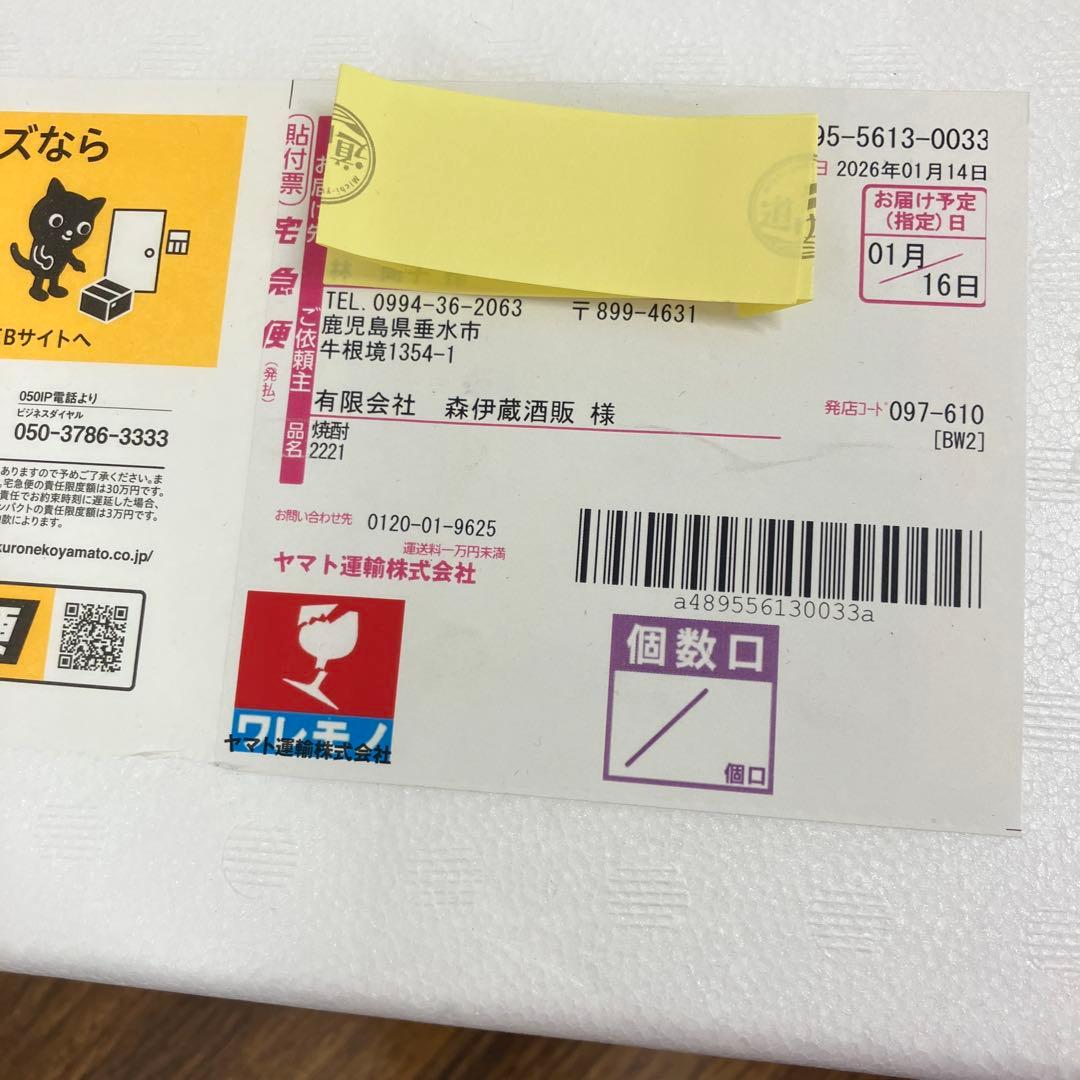 森伊蔵 焼酎 1800ml 今月到着分