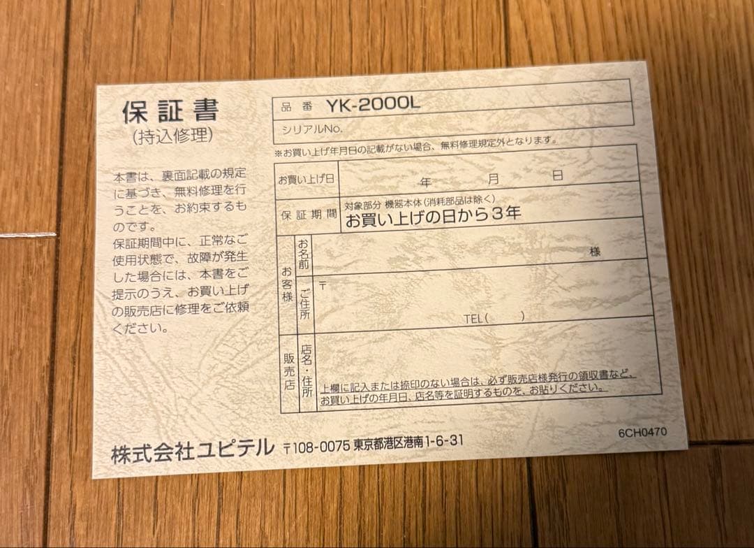 ユピテル YK-2000L
