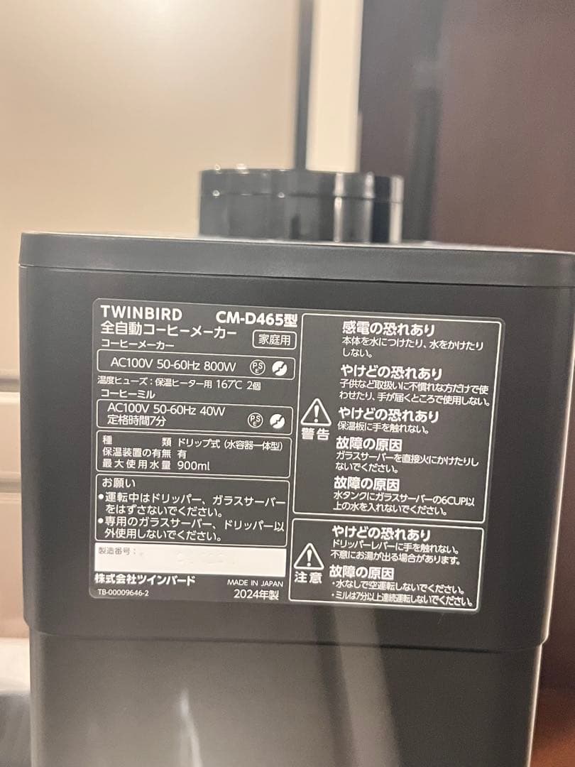 新品未使用 TWINBIRD 全自動コーヒーメーカー CM-D465 6杯用