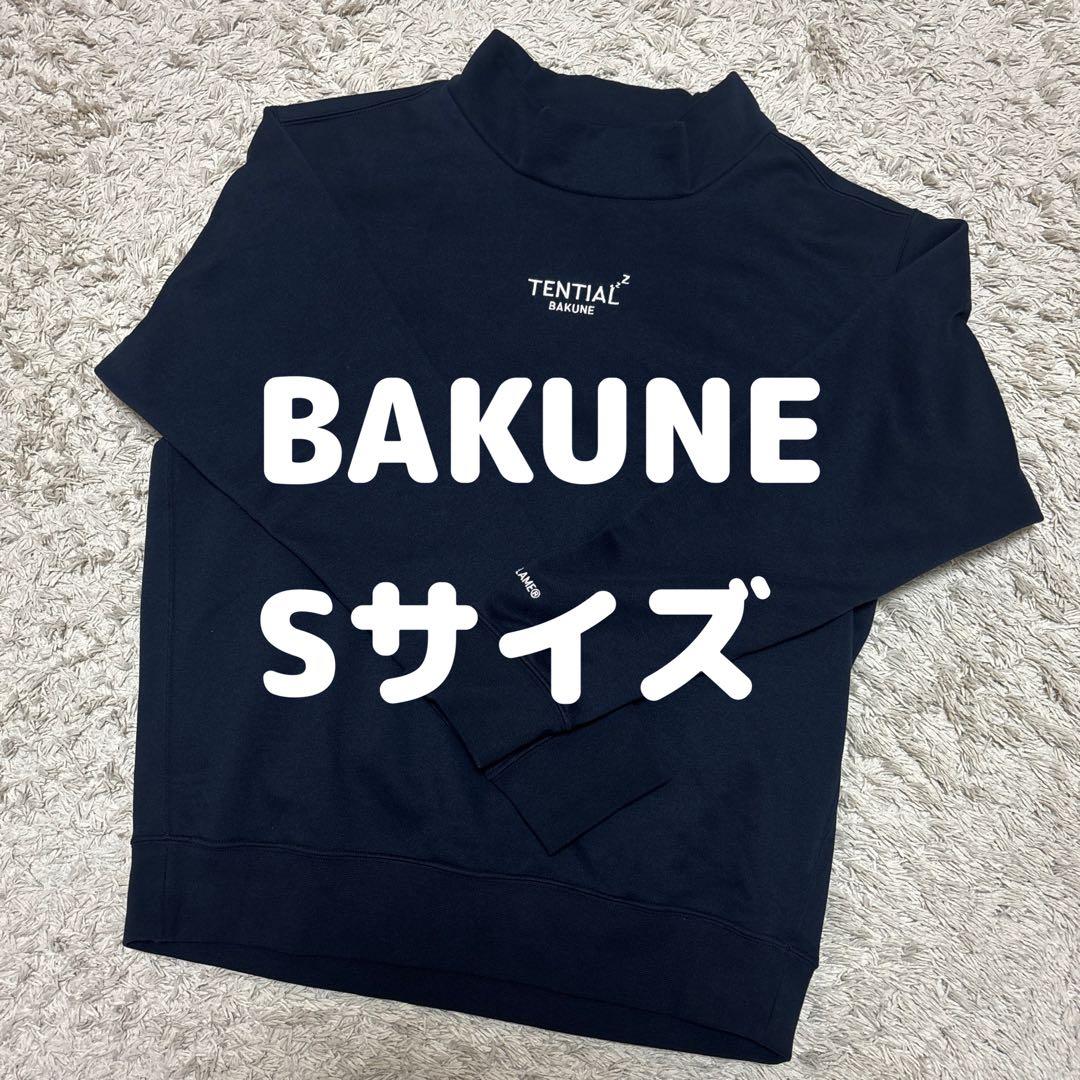 BAKUNE ウォーム 疲労回復　バクネ　リカバリーウェア　モックネック　裏起毛