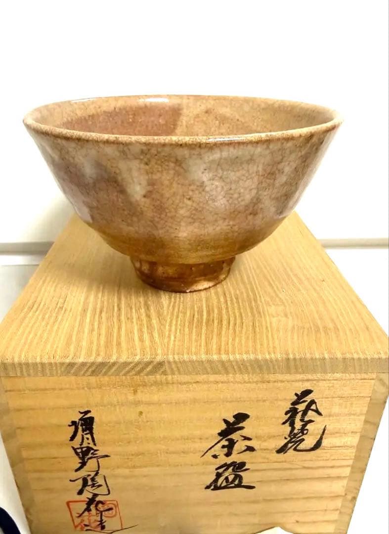萩焼　増野陶花　茶碗　茶器　陶芸　茶道具