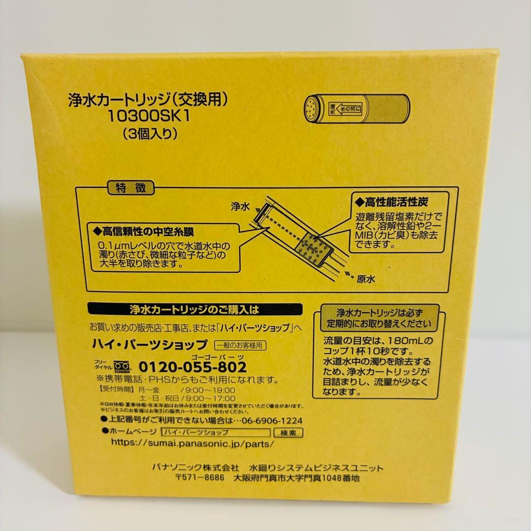 【おかえ】値下げ！パナソニック 浄水カートリッジ 交換用