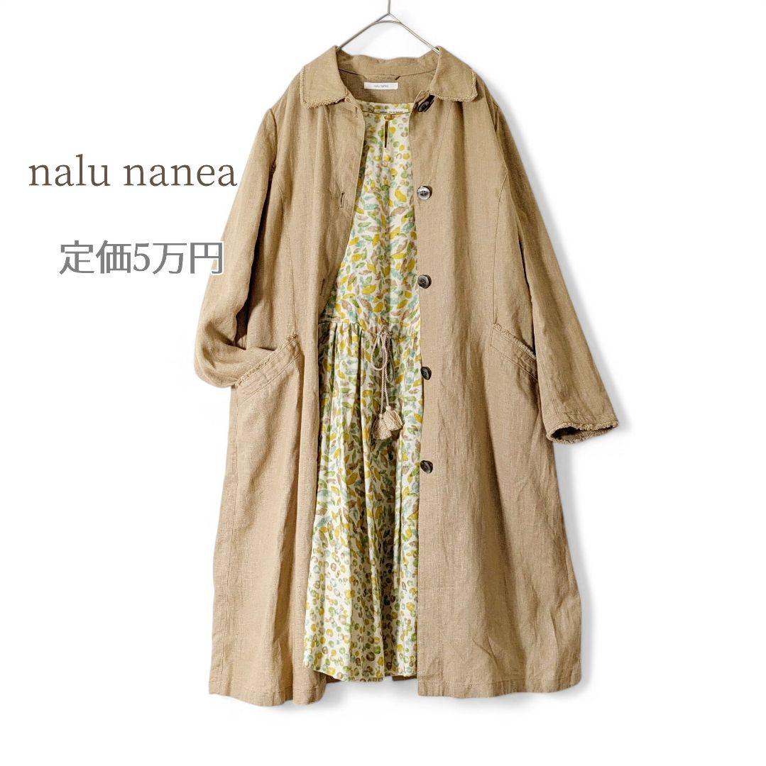 nalu nanea ／日本製 定価5万円 リネン ステンカラーコートキャメル
