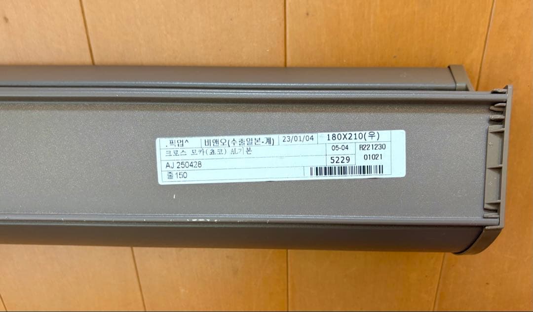 【3本セット】eeHAUS ロールスクリーン モカ W180×H210cm