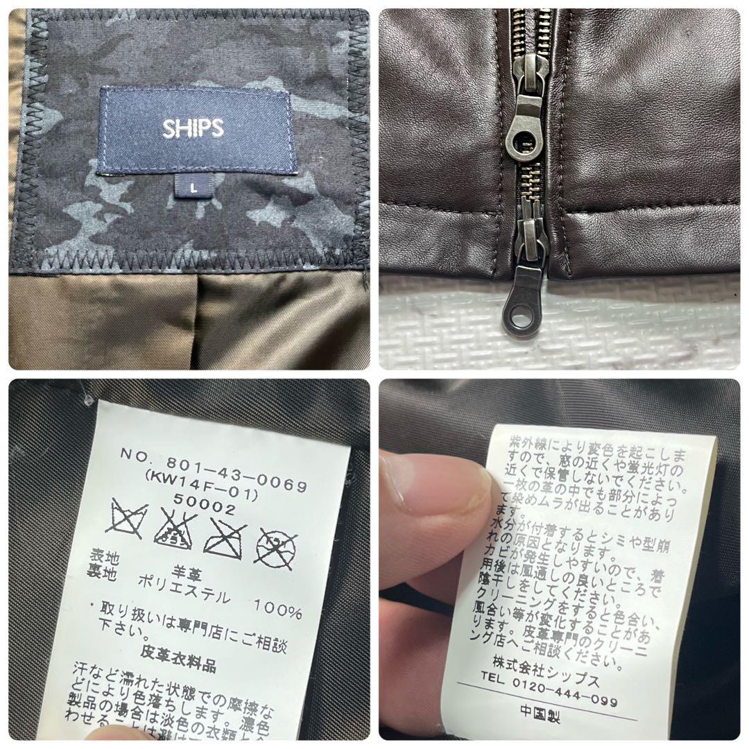 美品✨シップス シングルライダース 羊革 ブラウン 本革 Lsize