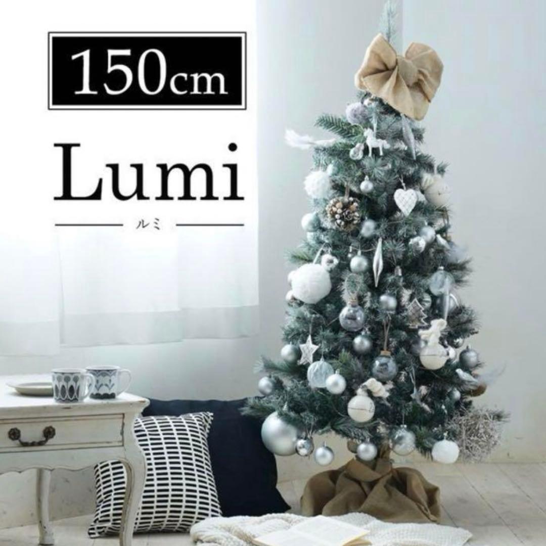 【 クリスマスツリー 】　LUMI 150㎝　北欧　おしゃれ　¥33,000