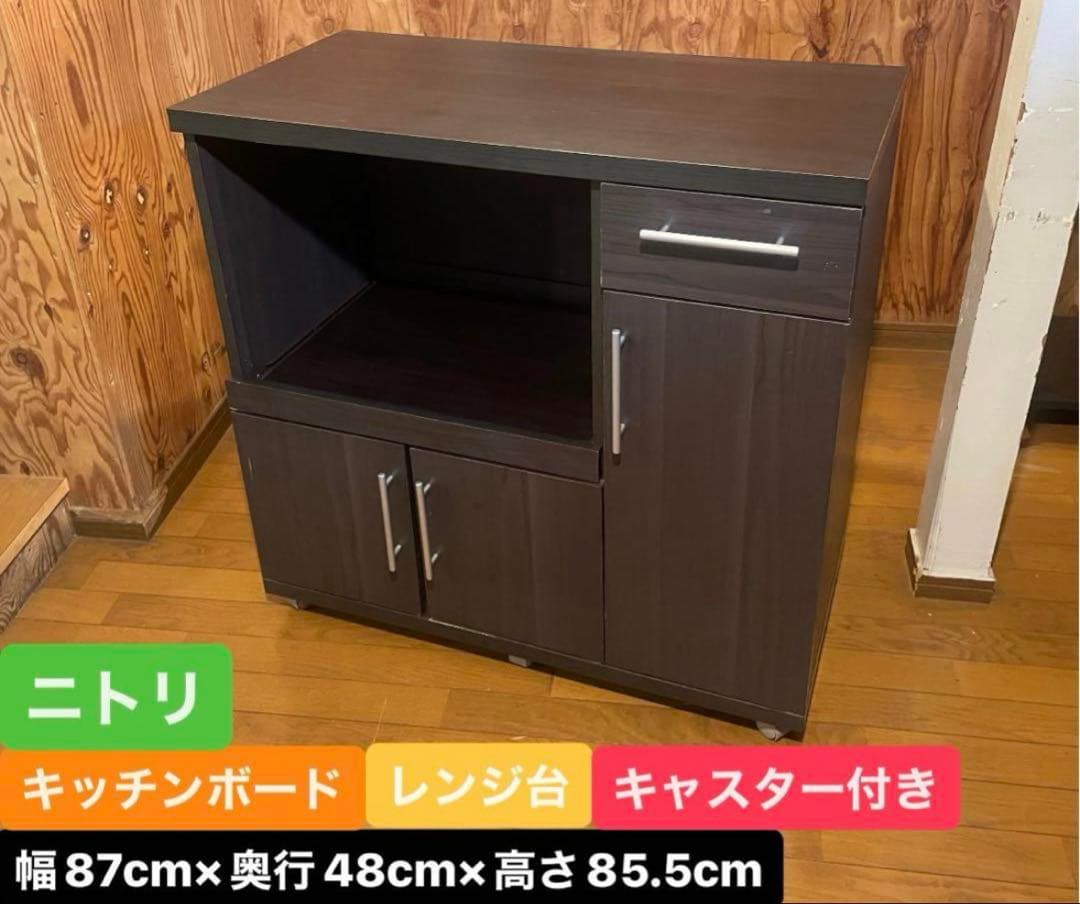 ニトリ　キッチンボード　レンジ台　キャスター付き