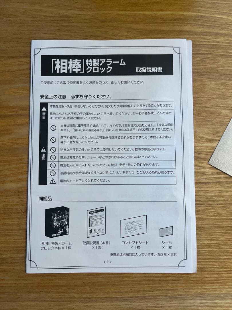 【超限定】相棒　特製アラームクロック