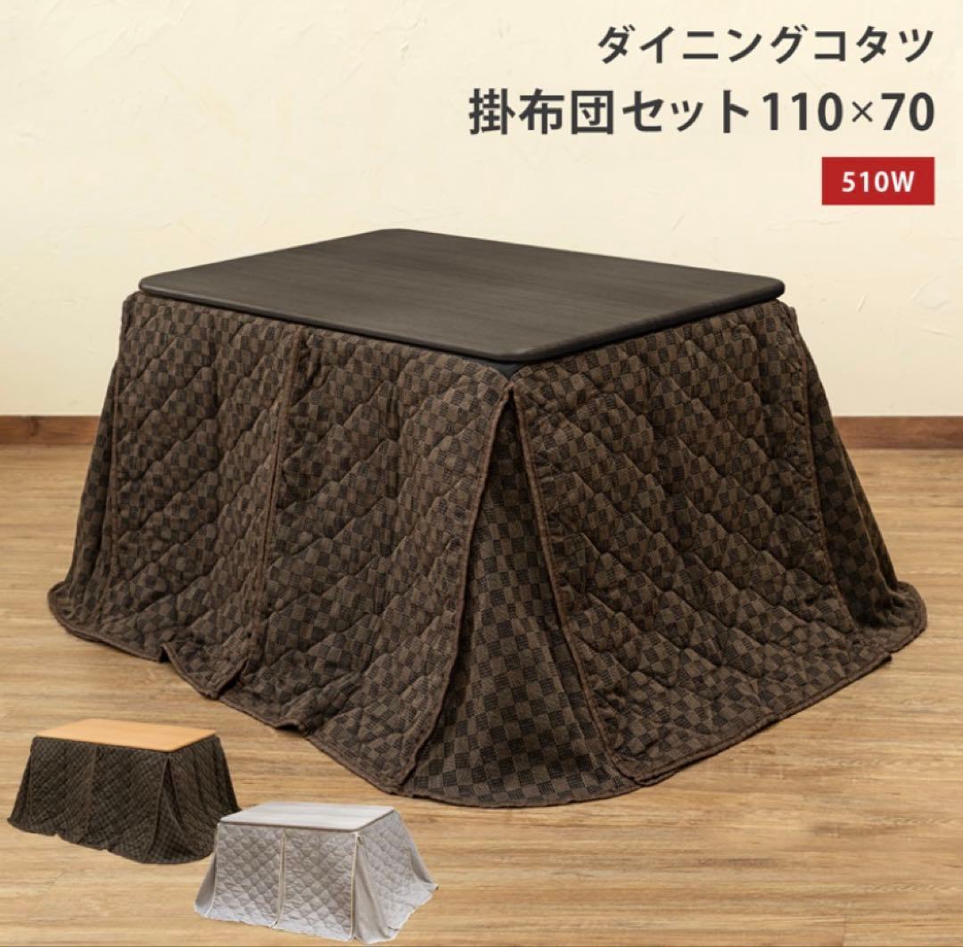 【新品◎】ダイニングこたつ