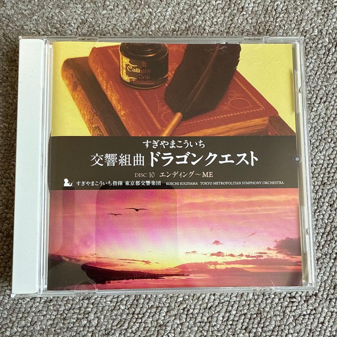 【限定版】交響組曲 ドラゴンクエスト 場面別 I～IX すぎやまこういち
