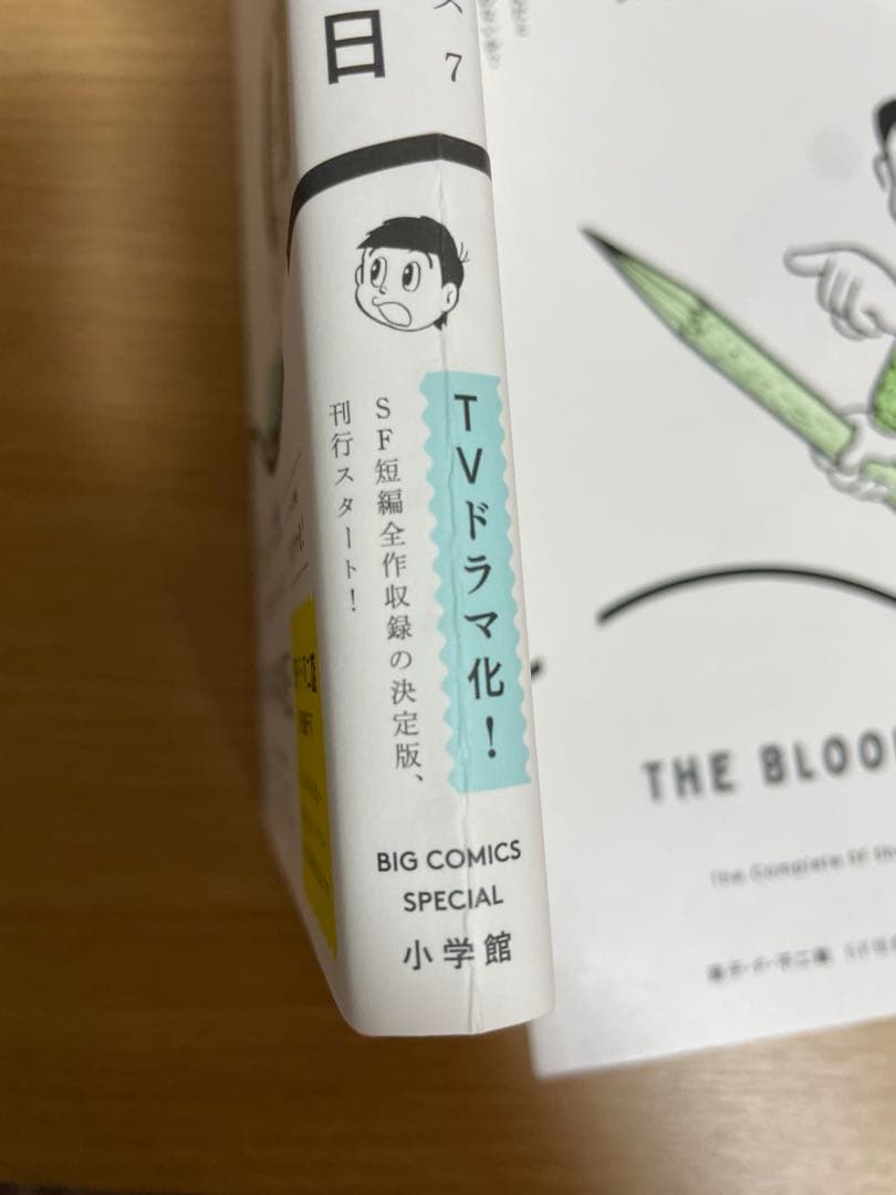 【全巻初版】藤子・F・不二雄SF短編コンプリート・ワークス　全巻セット