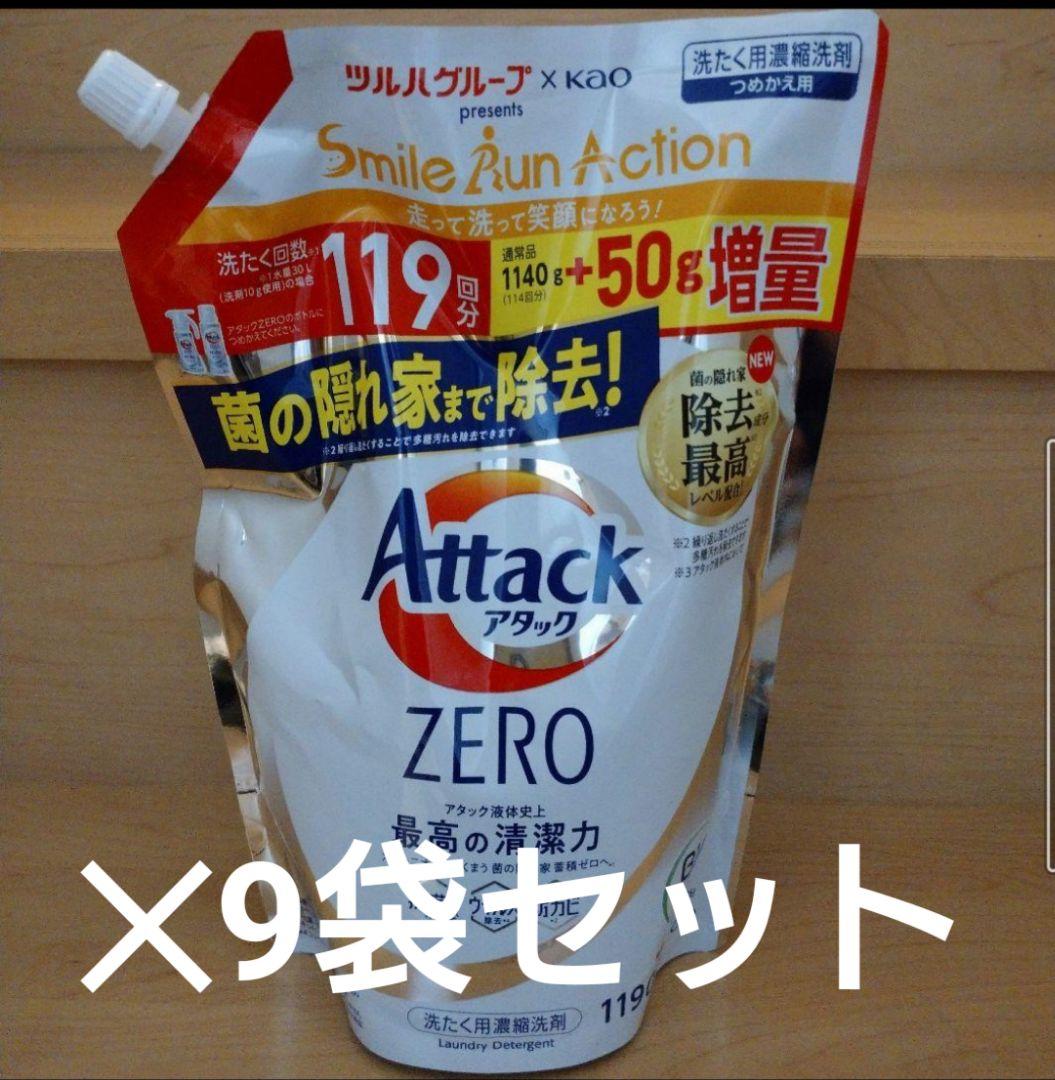 ★新品未開封★花王 アタックZERO濃縮洗剤 詰め替え9袋セット
