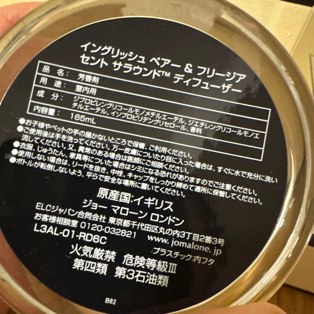 ＪＯ　MALONE ディフューザー
