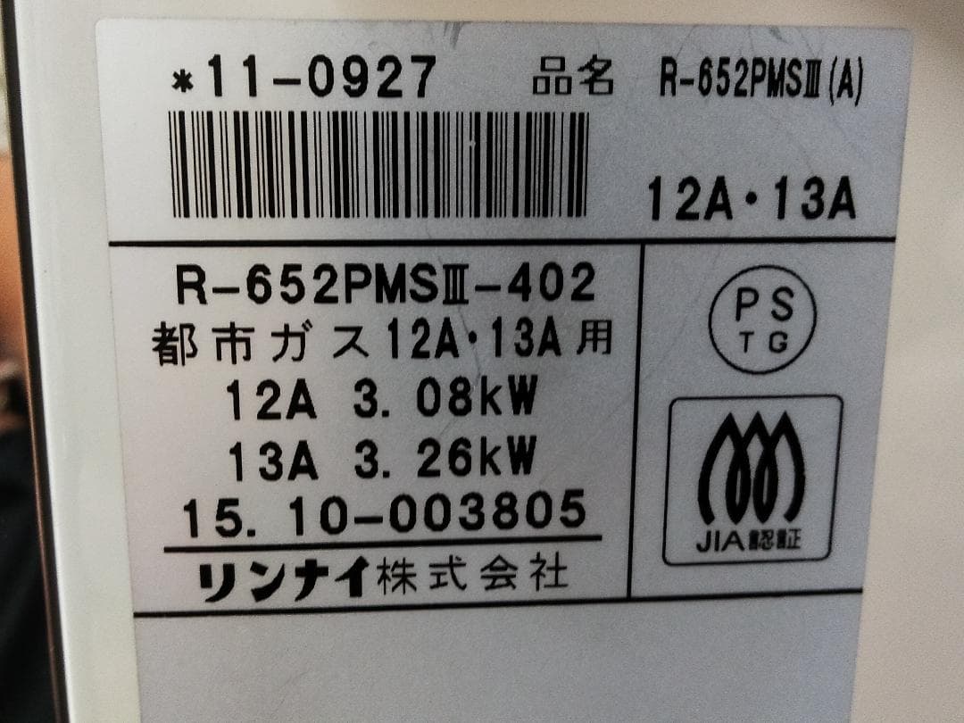 美品 リンナイ ガス赤外線ストーブ 都市ガス用 R-652PMSⅢ 元箱付き□