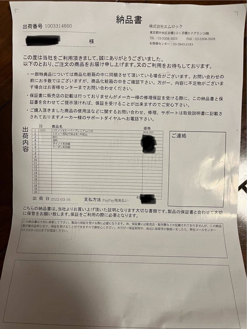 K-Non 高感度ホームエステシステム Ver.8.5