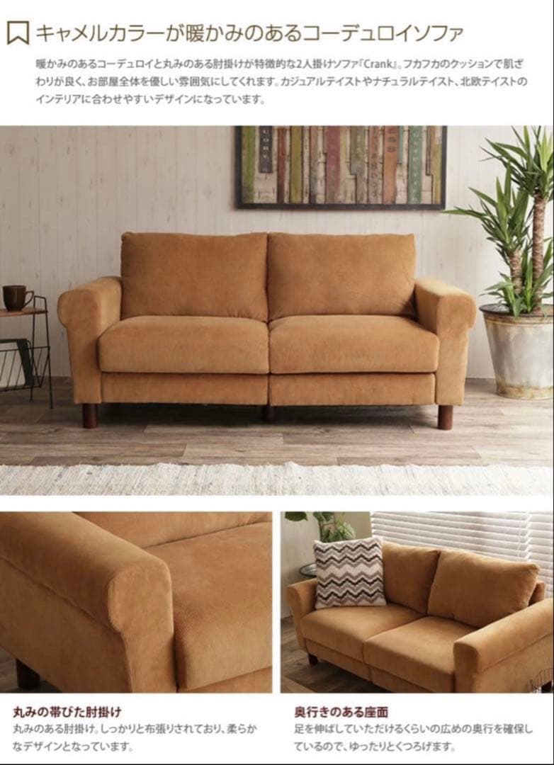 キャメルファブリック2人掛けソファ