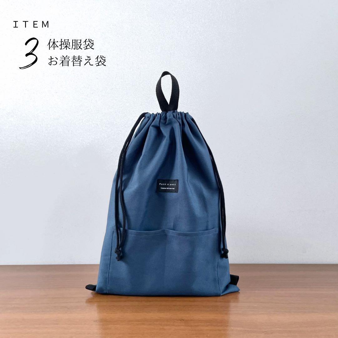 ５点セット　ブラック×くすみブルー　入園　入学セット　入学準備　男の子