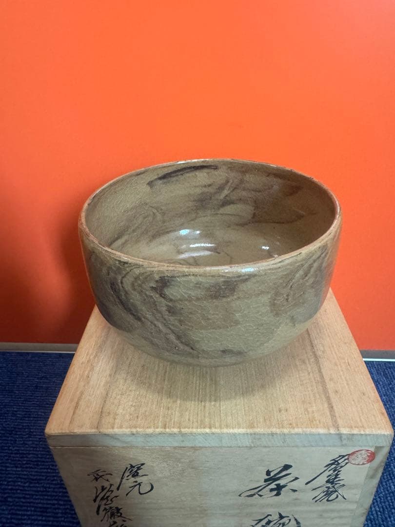 1744  香春焼　二代　山岡徹山作　茶碗　未使用