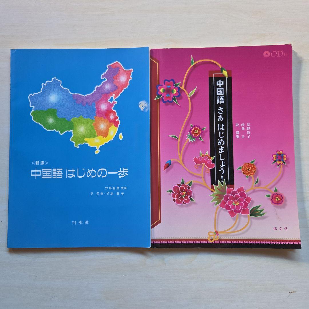 中国語関連本　中国語辞書　NHK講座中国語など　45冊(2冊追加)　本まとめ売り