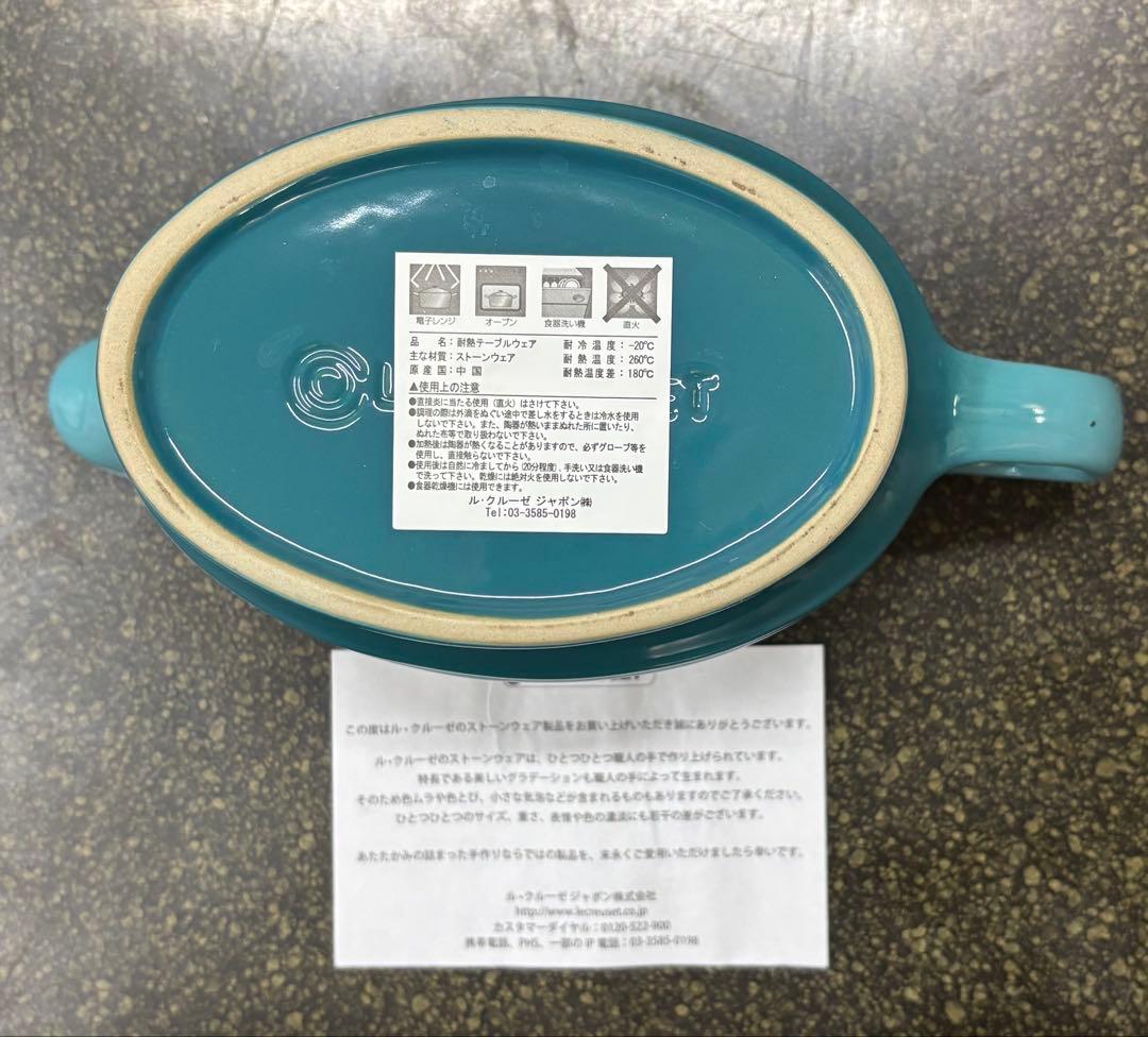 【新品】ル・クルーゼ　グレービーボート、ヘリテッジテリーヌ プレス付　２点セット