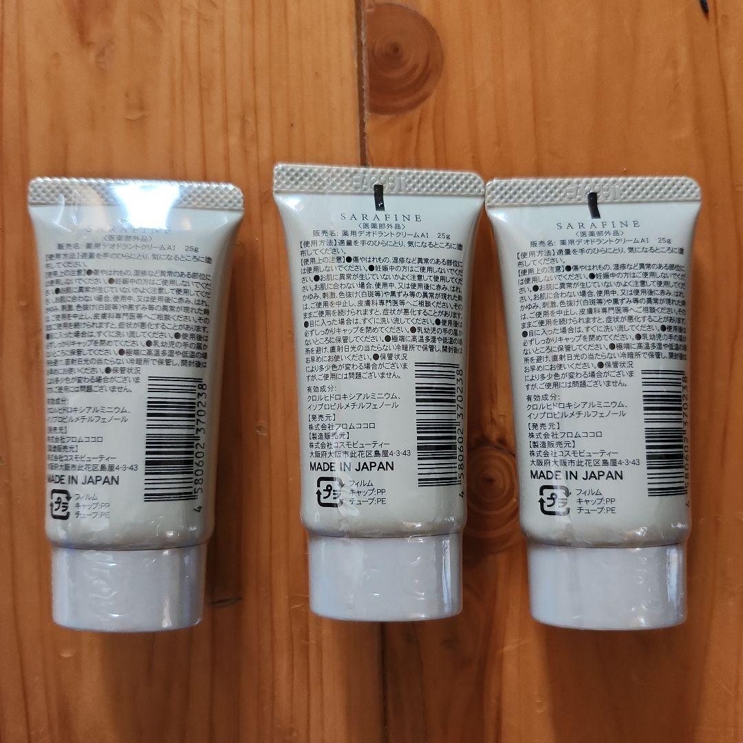 ⭐︎新品⭐︎フロムココロ サラフィネ 25g 薬用デオドラントクリーム ３本
