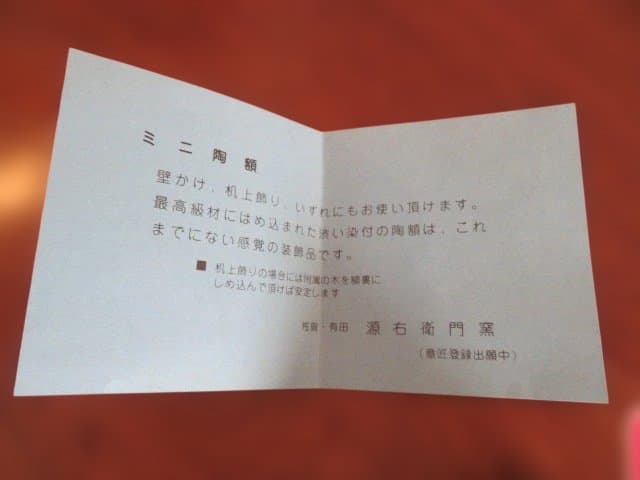 源右衛門窯　ミニ陶額　お雛様