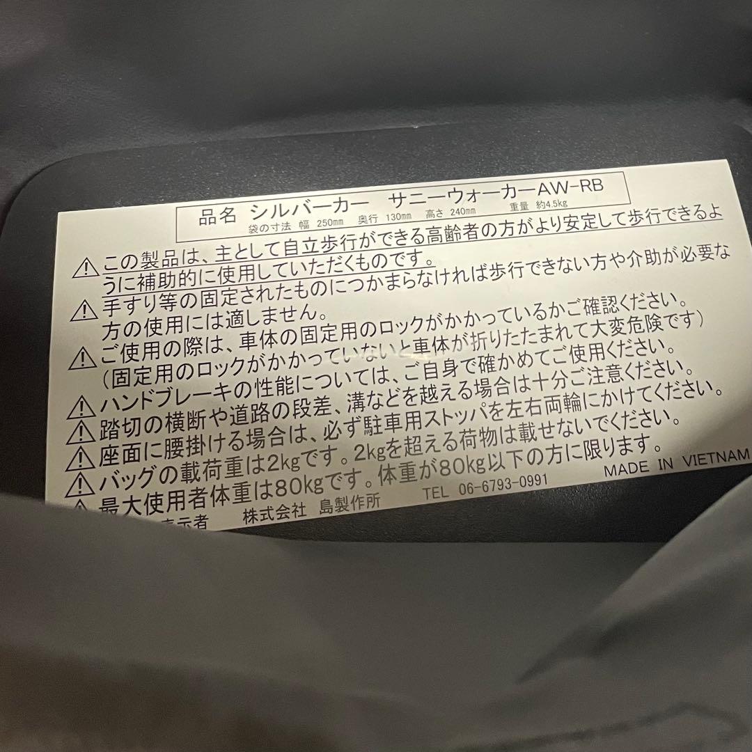 匿名発送‼️島製作所 サニーウォーカー シルバーカー 歩行器 手押し車 花柄✿