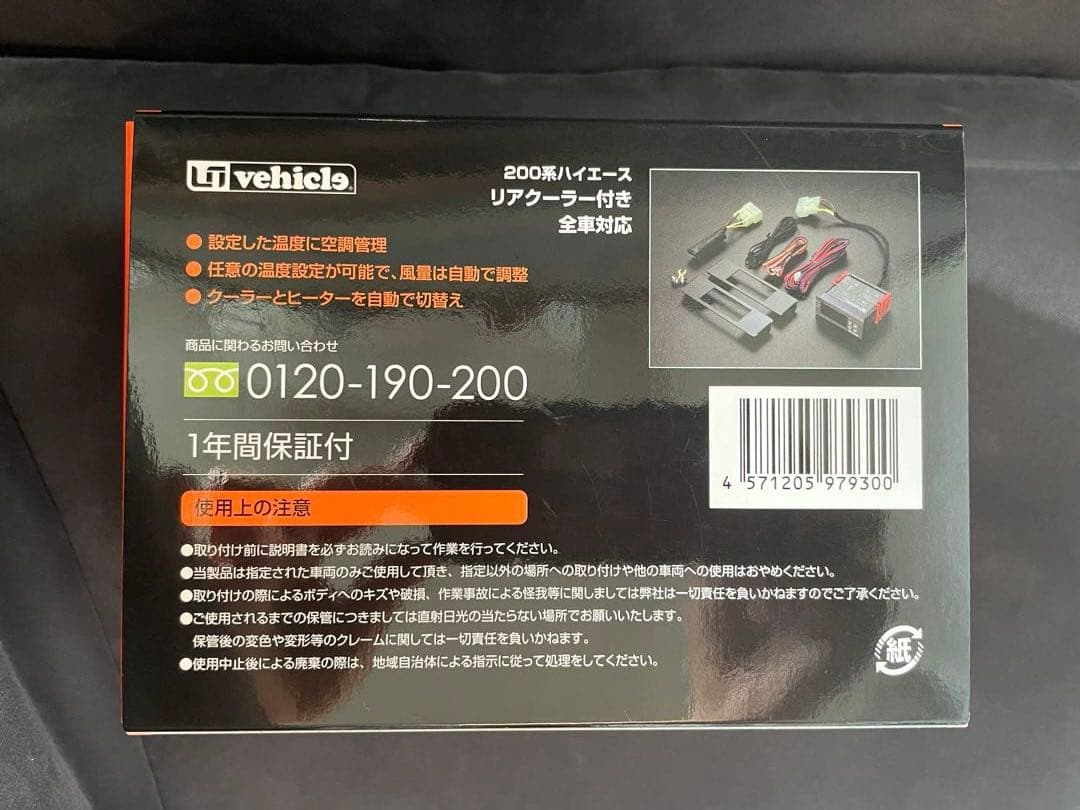 ユーアイビークル　リアクーラーコントローラー Ver2 200系ハイエース