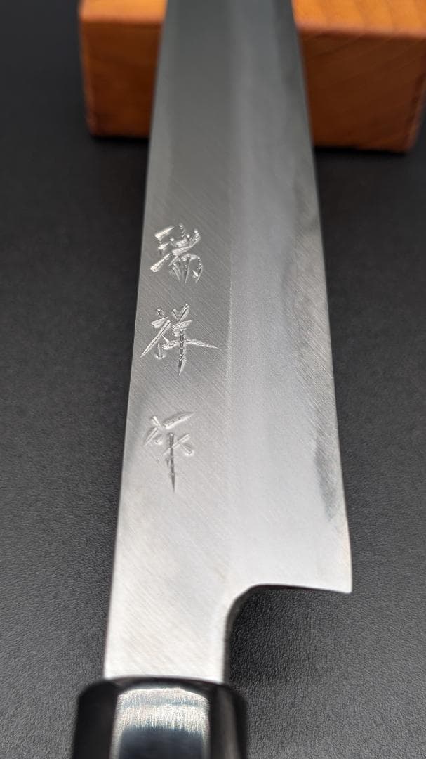 瑞祥作 _ 柳刃包丁 _ 青紙鋼 _ 刃長 260mm