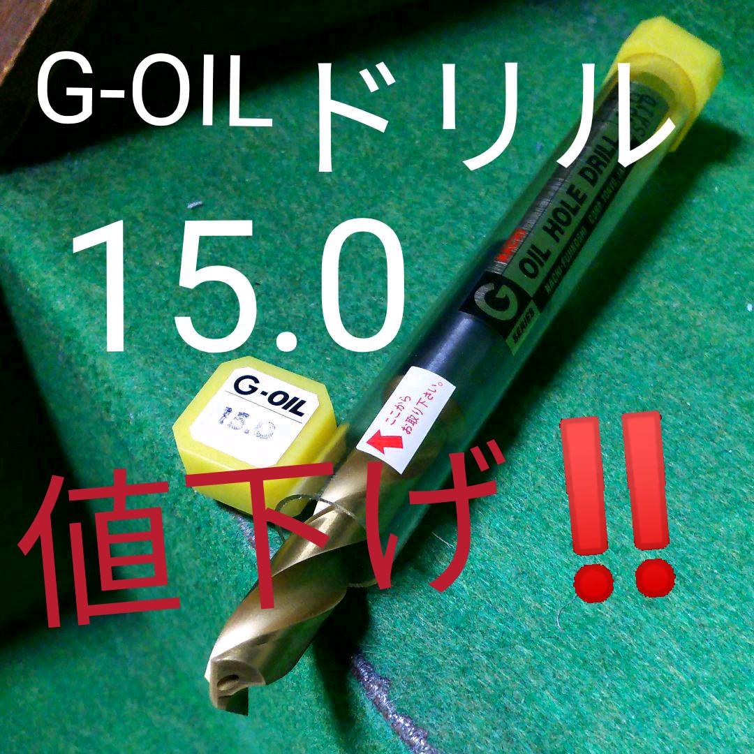 ストレート軸オイルホールドリル(ナチ製)