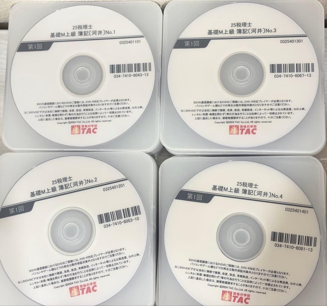 【限定値下】TAC 税理士講座 2025 簿記論 基礎マスターのみ　DVD付