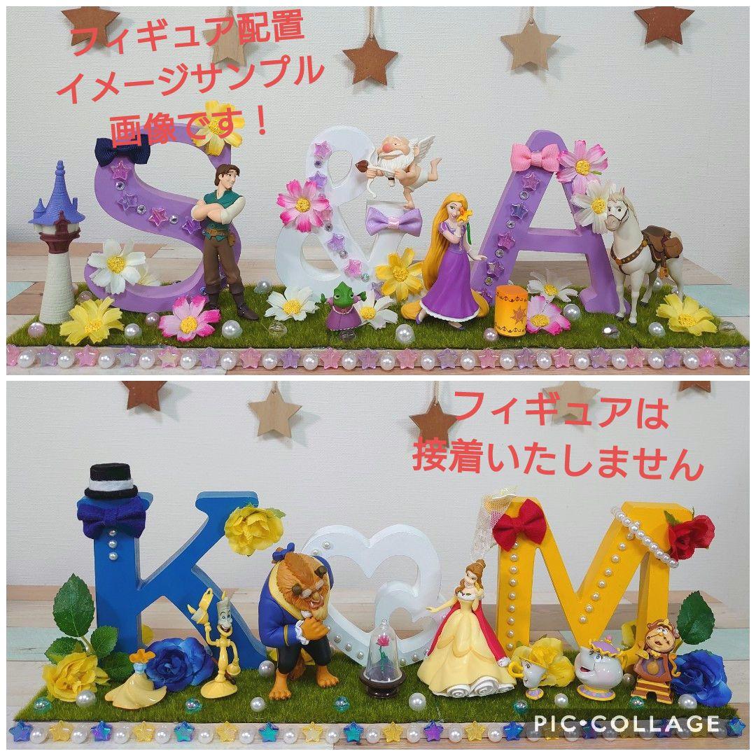 アルファベット イニシャル オブジェ オーダー受付 ♪ ウェルカムスペース