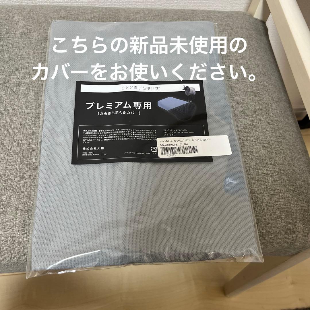 ヒツジのいらない枕 プレミアム 専用カバー付き